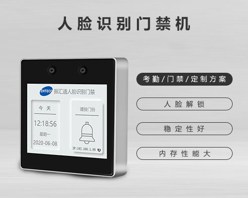 教您三步輕松挑選人臉識別門禁系統(tǒng)